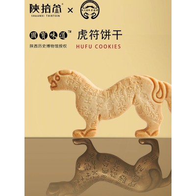 陕拾叁虎符饼干礼盒装巧克力108g*1原味饼干铁盒休闲办公零食大礼包小吃图5