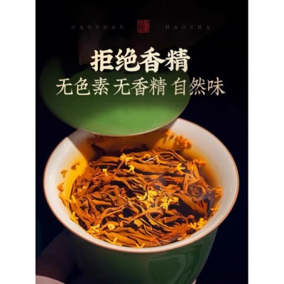 桂花红茶正山小种武夷野茶古法窖制浓香型新茶叶礼盒装500g图3