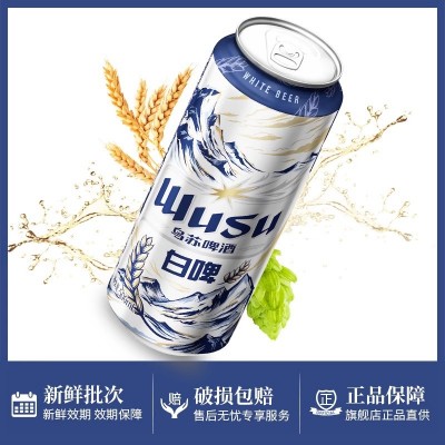 【乌苏新品】乌苏白啤500ml*12罐易拉罐整箱听装啤酒官方正品促销图4