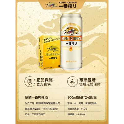 麒麟KIRIIN-番榨啤酒 经典黄啤 全麦酿造 整箱酒 【品味经典】 500mL*24罐 整箱装图4