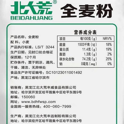 北大荒全麦粉口感细腻麦香四溢5kg/袋图4
