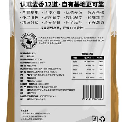 北大荒全麦粉5kg/袋图3