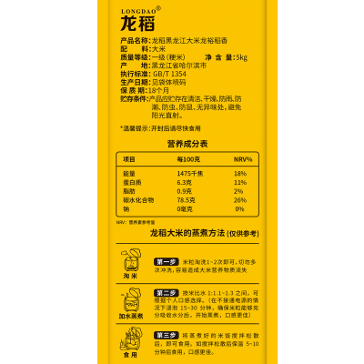 龙稻稻香大米软糯甘甜粒粒飘香5kg/袋图4