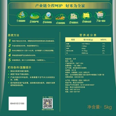 中粮福临门雁栖黑土米 虎林大米 口味纯正 清香扑鼻5kg/袋图3