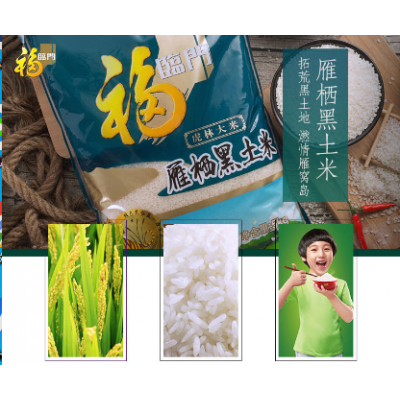 中粮福临门雁栖黑土米 虎林大米 口味纯正 清香扑鼻5kg/袋图4