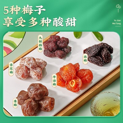 比比赞梅子青梅九制杨梅蜜饯混合装果干果脯解馋零食小吃休闲食品 400g 整碗装图5