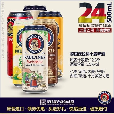 柏龙保拉纳啤酒小麦浓色大麦柠檬500ml*12听罐装德国产进口图6
