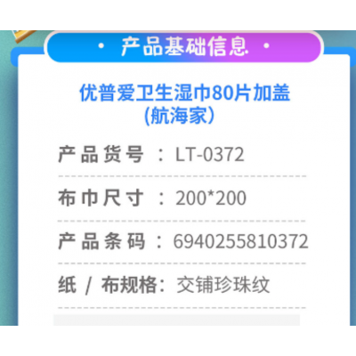 优普爱卫生湿巾航海家80片图6