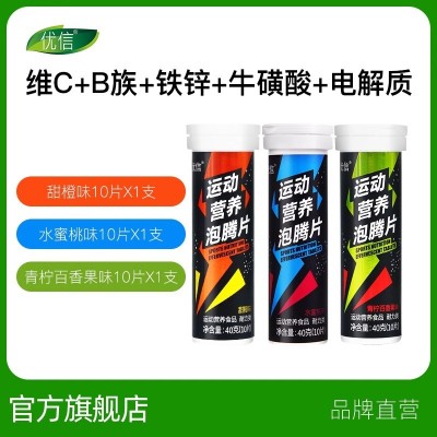 优信运动泡腾片电解质补充复合B族维生素c牛磺酸vc健身能量饮料 2支水蜜桃味(共20片)图5