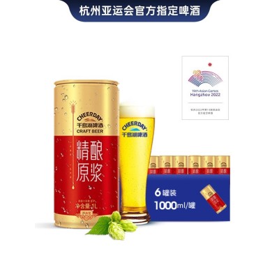 千岛湖啤酒(CHEERDAY)9度 精酿原浆1000mI*6罐 大罐全麦精酿 整箱装图2