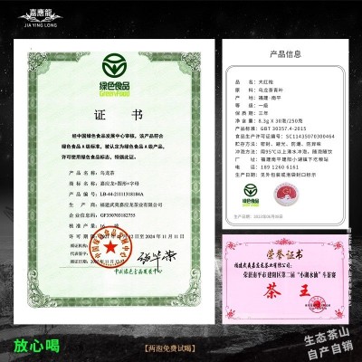 福建嘉应龙武夷大红袍岩茶口粮乌龙茶图2
