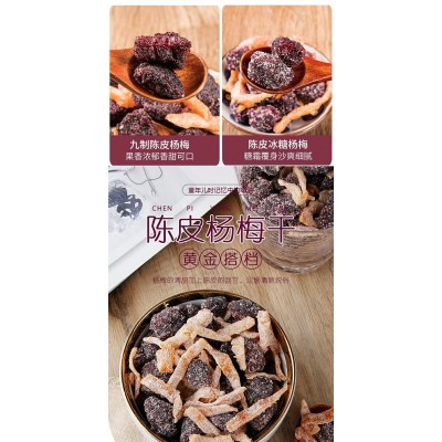 陈皮冰糖杨梅 250g*5罐 整箱装图4