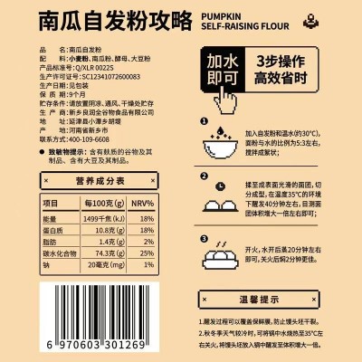 新良焙食尚南瓜自发粉自发酵，更省心，自然更健康 500g/袋图4
