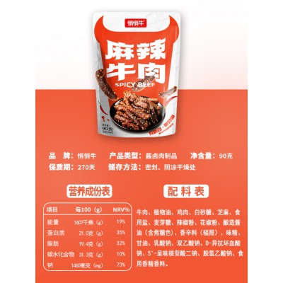 悄悄牛麻辣牛肉干 90g*1包图4