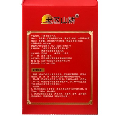 老区山耕干菌子组合礼包竹荪香菇山茶菇608g 送礼佳品图3