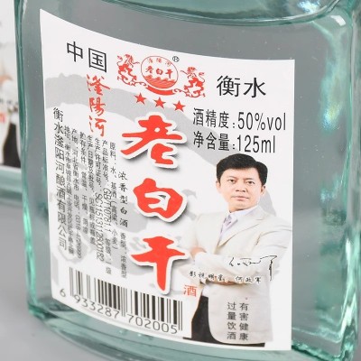 衡水滏阳河老白干浓香型纯粮白酒50度125ml小瓶饮酒水整箱30瓶装散装图3