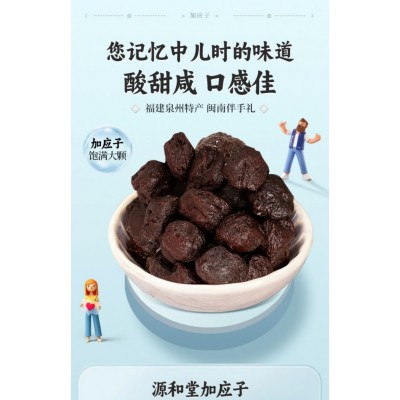 源和堂蜜饯加应子 350g*1罐图2