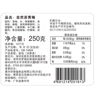 自然派纪州青梅凉果 250g*1袋图3