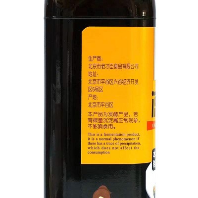 老才臣凉拌醋凉拌菜500ml/瓶图5