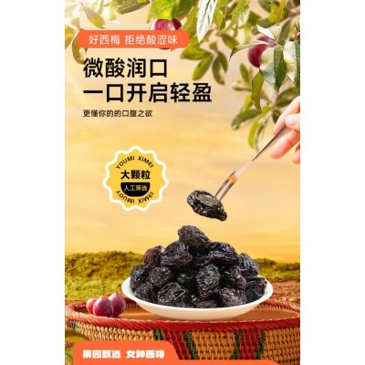 悠蜜食品大西梅 500g*1袋图4