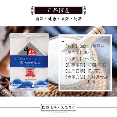 中盐海水自然无碘晶盐300g/袋图2