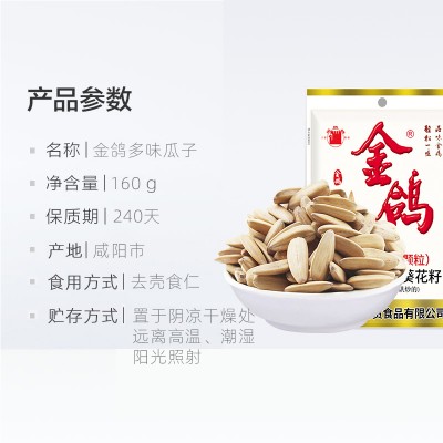 金鸽多味瓜子 160g*1袋 整袋装图5