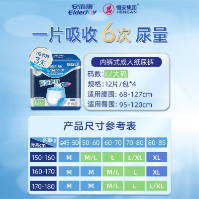 安而康(Elderjoy) 超值装夜用型成人拉拉裤L 48片图3