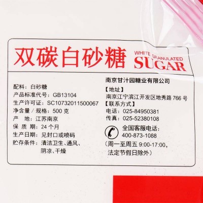 甘汁园双碳白砂糖500g/袋图4