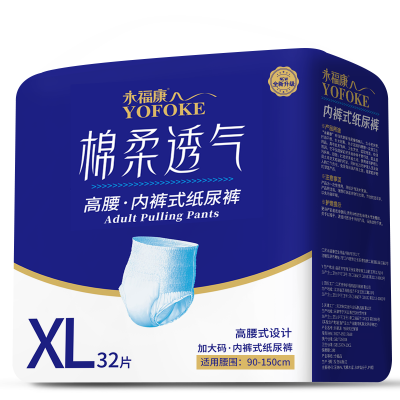 永福康成人拉拉裤XL32片(腰围90-150cm)老人尿不湿孕产妇内裤图2