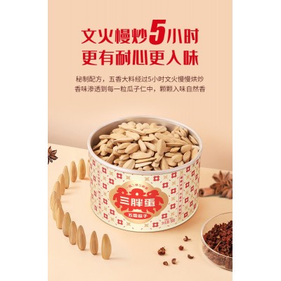 三胖蛋瓜子超五香大瓜子 168g*1罐 整罐装图2