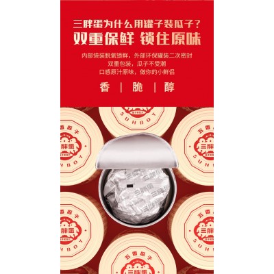 三胖蛋瓜子超五香大瓜子 168g*1罐 整罐装图3