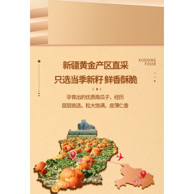 旭东百原味南瓜籽 500g*1袋图4