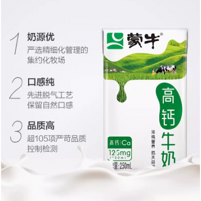 蒙牛高钙牛奶利乐包250ml×24盒整箱图4