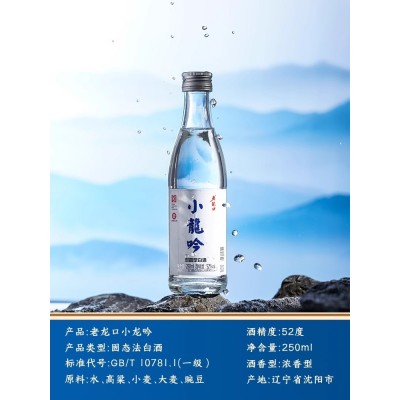 老龙口52度小龙吟250ml*1瓶浓香型白酒光瓶尝鲜装传统工艺酿造粮食酒图2