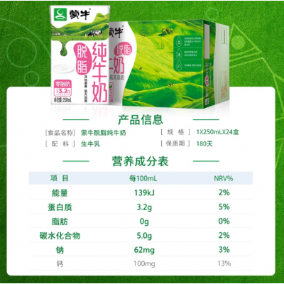 蒙牛脱脂纯牛奶利乐包 250ml*12盒 整箱装（十件起订）图3