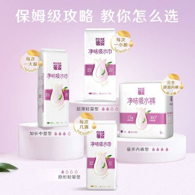 蓓姿(POISE) 女性吸水巾卫生巾纸尿片190mm 20片图4