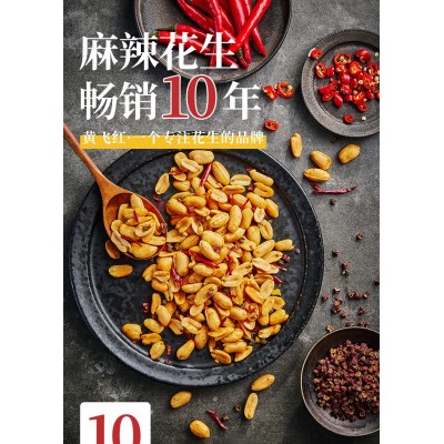黄飞红麻辣花生米箱装黄飞鸿麻辣花生188g*9袋图3