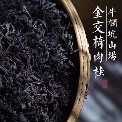 10泡品鉴装 金交椅肉桂 武夷山岩茶大红袍特级浓香型茶叶高档礼盒图2