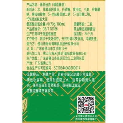 海天蒸鱼豉油450ml*1瓶图4