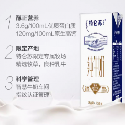 蒙牛特仑苏纯牛奶 250ml*12盒 整箱装（十箱起订）图4