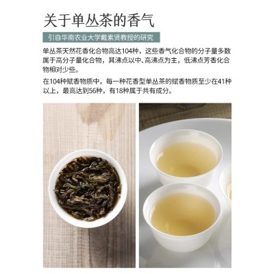 八大香型试喝装 凤凰单枞茶蜜兰香凤凰单丛鸭屎香乌龙茶叶泡装64g图4