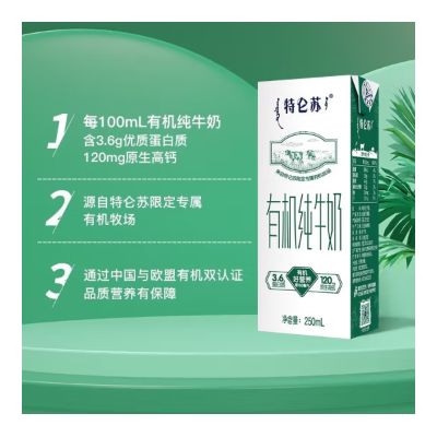 蒙牛3.6g蛋白质 特仑苏有机牛奶苗条装 250ml*12盒 整箱装（十件起订）图2