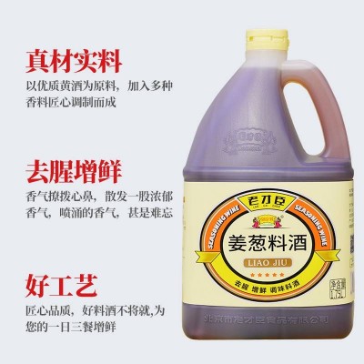 老才臣姜葱料酒1.75L/瓶图4