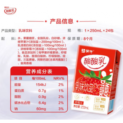 蒙牛 酸酸乳营养乳味饮品草莓味利乐包 250ml×24包 整箱装图2