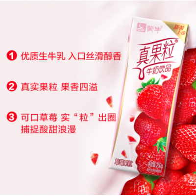 蒙牛 真果粒草莓果粒 250g×12盒/箱；醇香牛奶+真实果粒，双重营养，双重美味图5