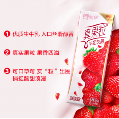 蒙牛真果粒草莓果粒 250g*12盒 整箱装图5