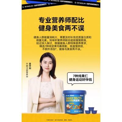 知味轩猩选知味纯坚果 900g*1桶装图4