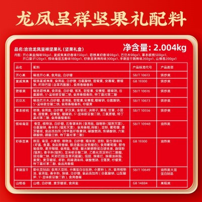 洽洽龙凤呈祥坚果礼 2.004kg 礼盒装图4