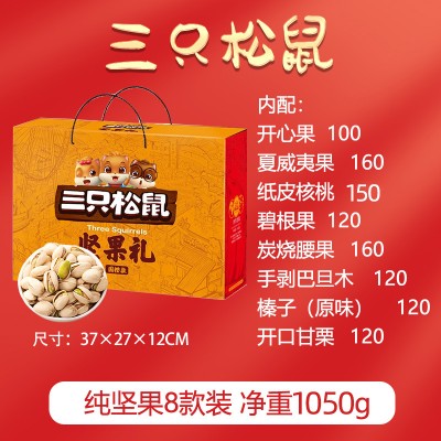 三只松鼠纯坚果礼盒装混合干果炒货大礼包 1050g*1盒 礼盒装图5