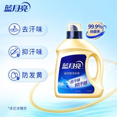 蓝月亮运动型洗衣液2kg瓶*2+80g瓶*2 (小苍兰香)去汗味 抑菌图4